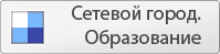 Сетевой город картинки